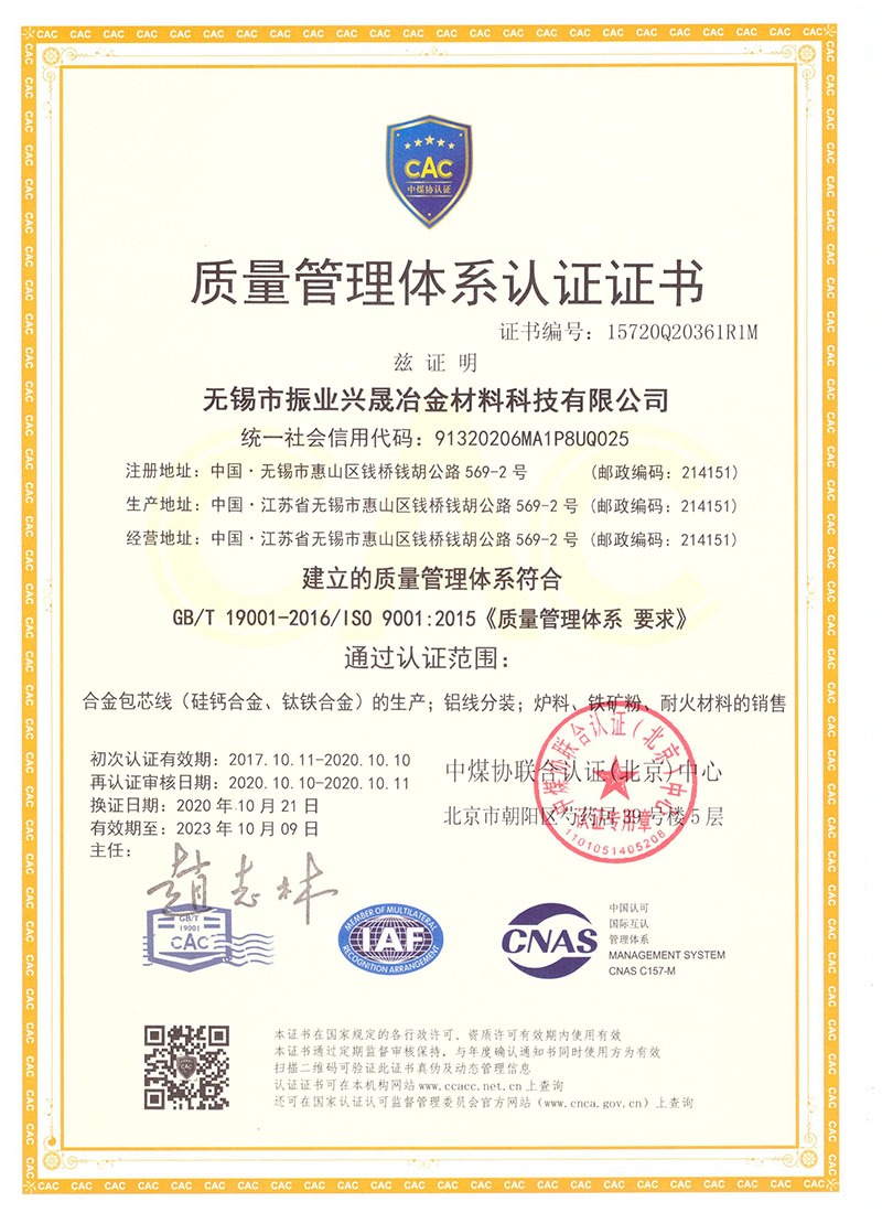 質(zhì)量管理體系認(rèn)證證書
